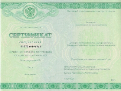 Мед. сертификат специалиста 2013