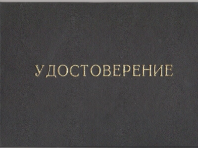 Удостоверение интернатуры 2000